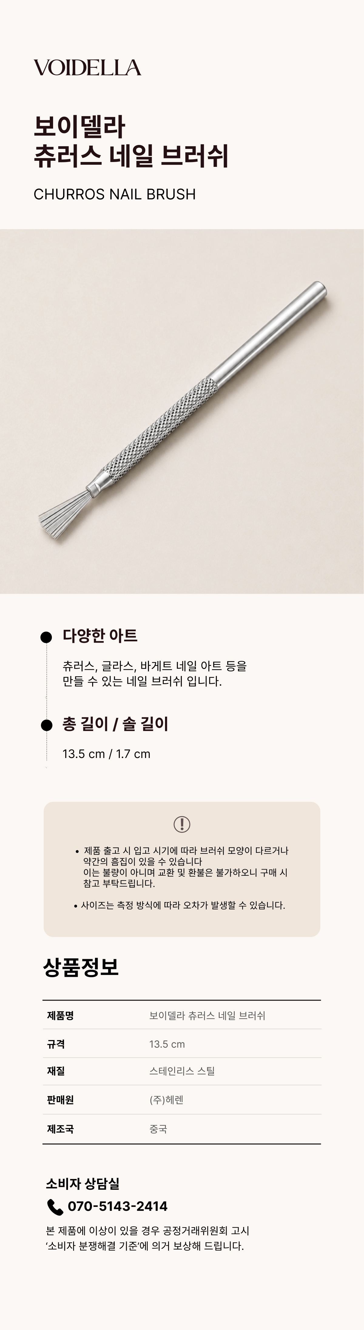 58. 츄러스 네일 브러쉬.jpg